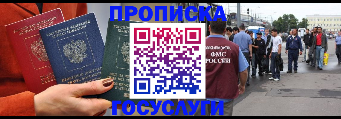 прописка в квартире в Карачаевске