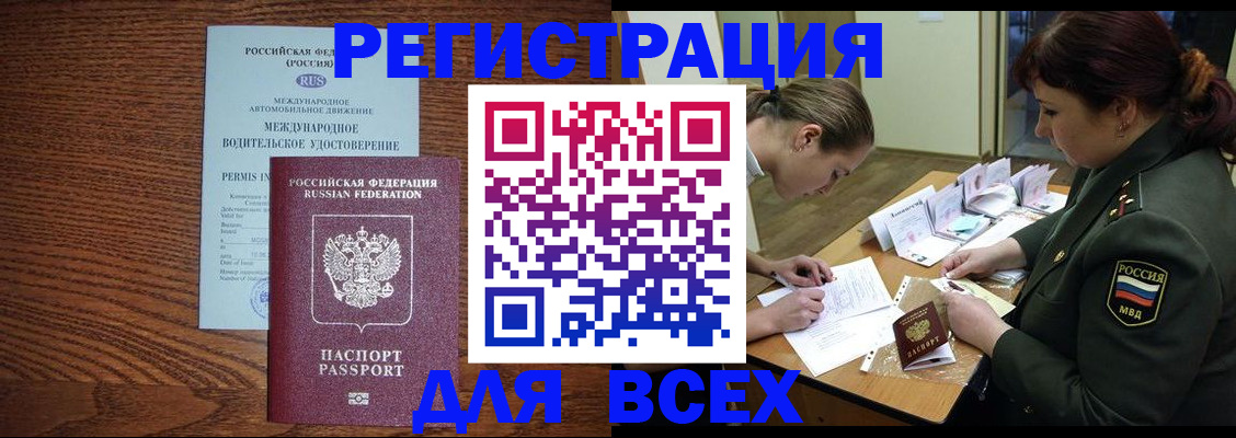 прописка для работы в Карачаевске